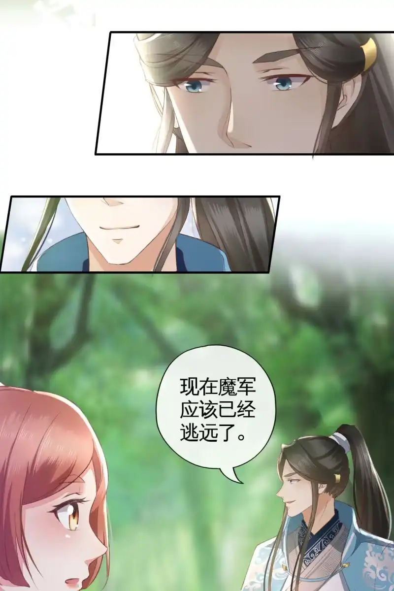 《半妖王妃》本王实在太惊喜了 第12页