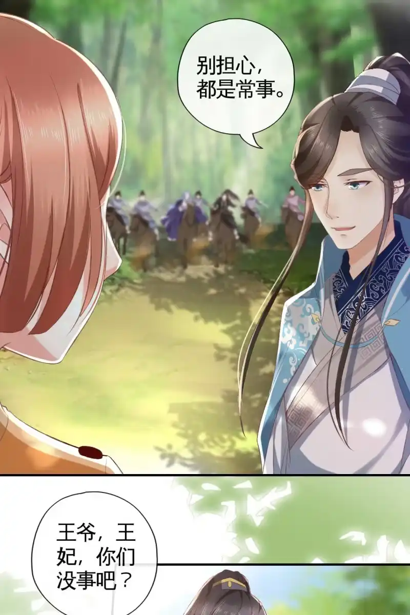 《半妖王妃》本王实在太惊喜了 第14页