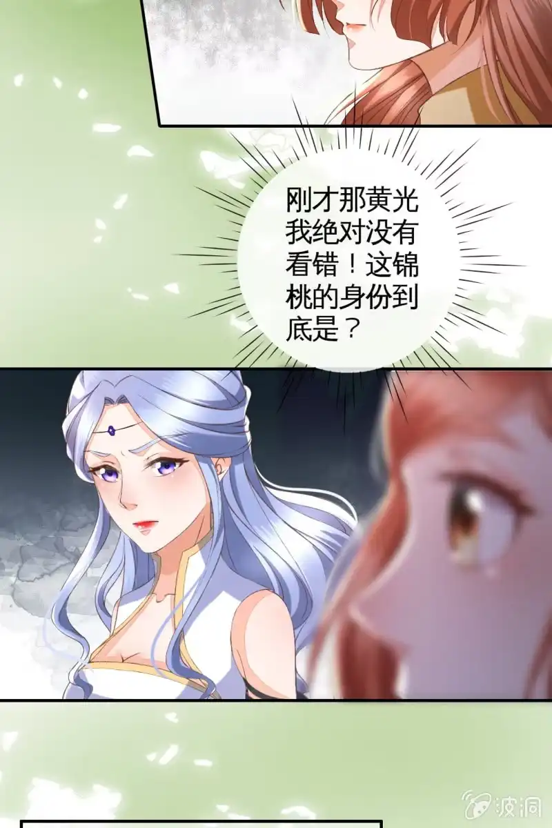 《半妖王妃》本王实在太惊喜了 第25页