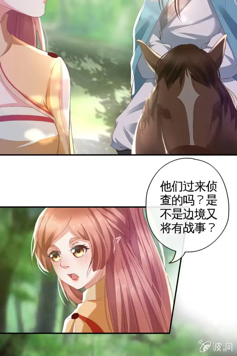 《半妖王妃》本王实在太惊喜了 第13页