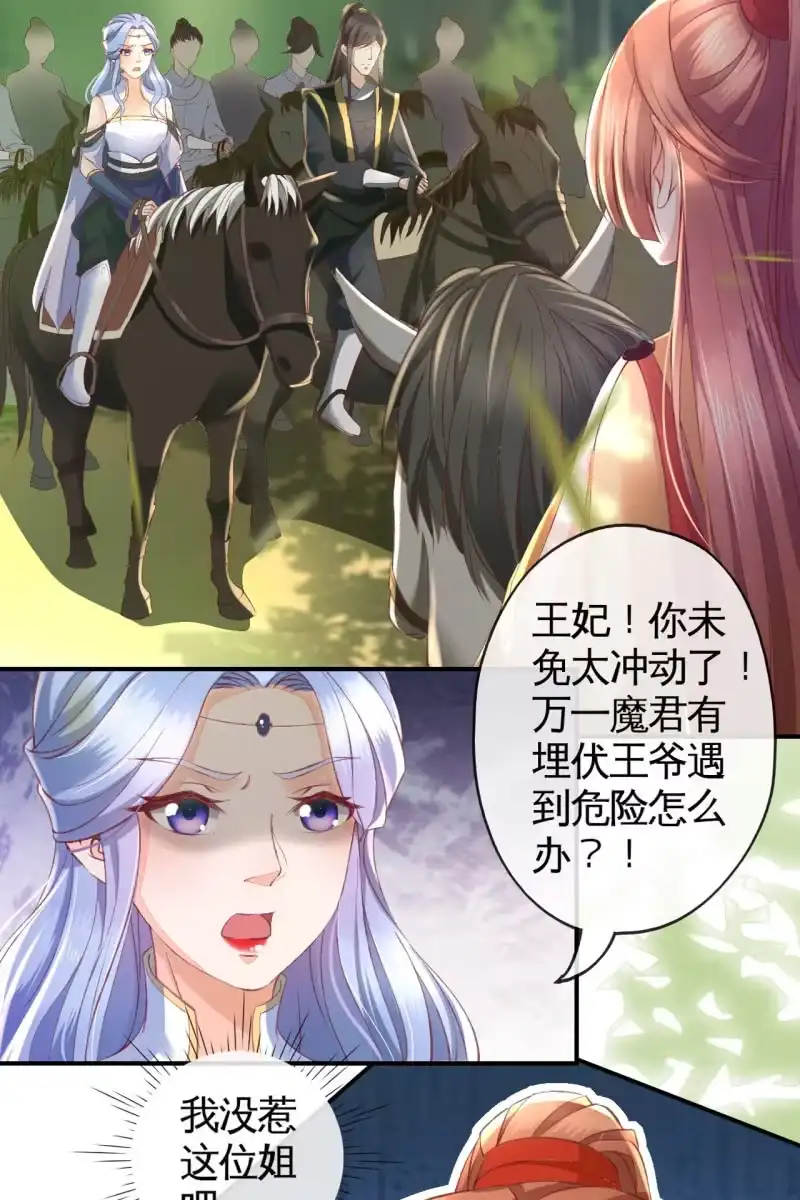 《半妖王妃》本王实在太惊喜了 第18页