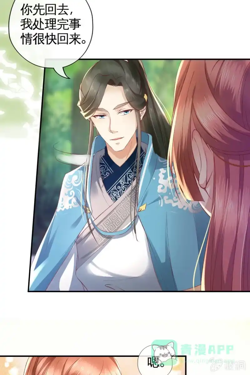 《半妖王妃》本王实在太惊喜了 第21页