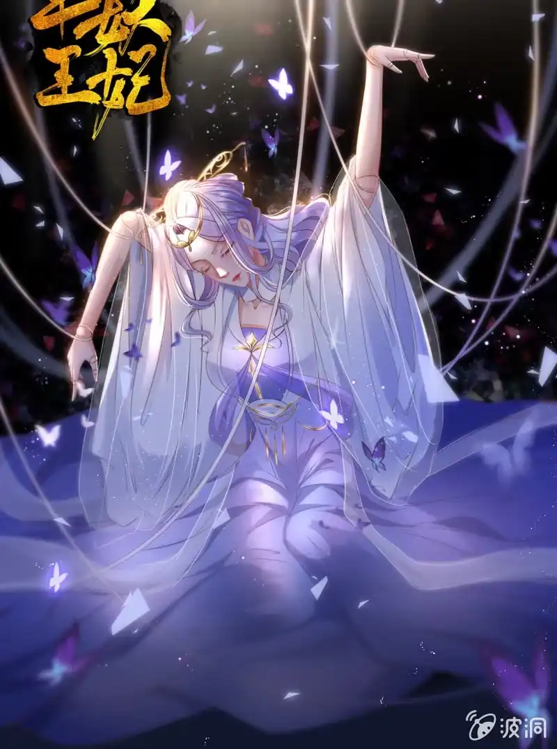 《半妖王妃》本王实在太惊喜了 第28页