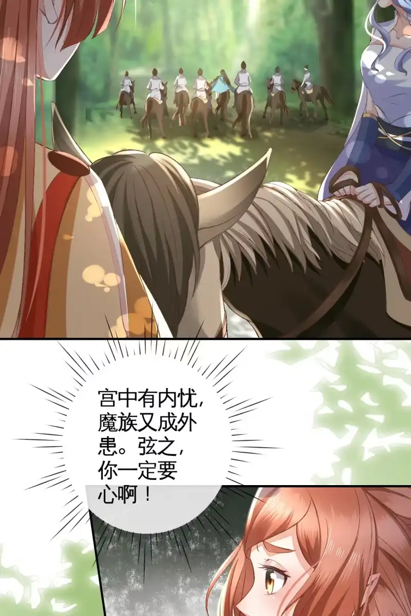 《半妖王妃》本王实在太惊喜了 第24页