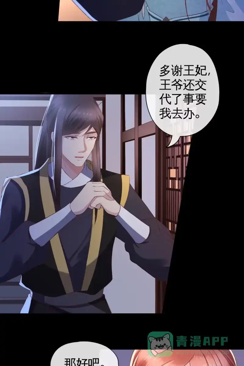 《半妖王妃》你这么讨好我，是不是有什么目的~ 第16页