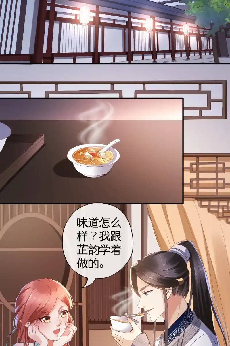 《半妖王妃》你这么讨好我，是不是有什么目的~ 第19页