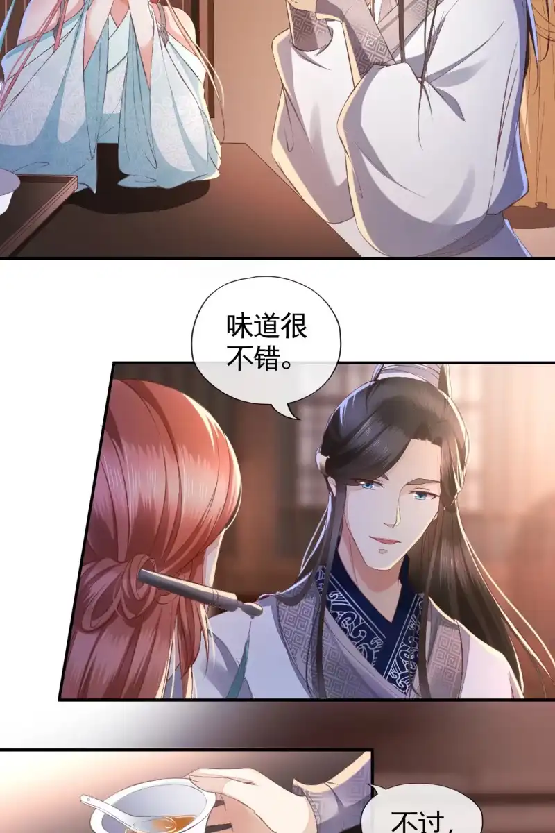 《半妖王妃》你这么讨好我，是不是有什么目的~ 第20页