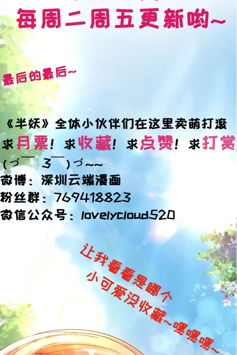 《半妖王妃》你这么讨好我，是不是有什么目的~ 第28页