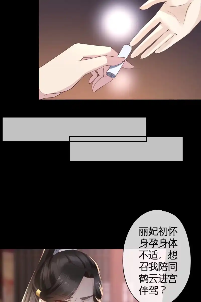 《半妖王妃》你这么讨好我，是不是有什么目的~ 第7页