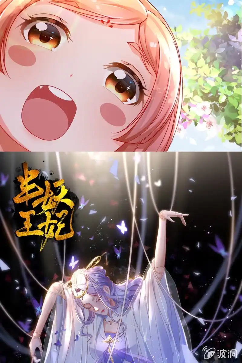 《半妖王妃》你这么讨好我，是不是有什么目的~ 第29页