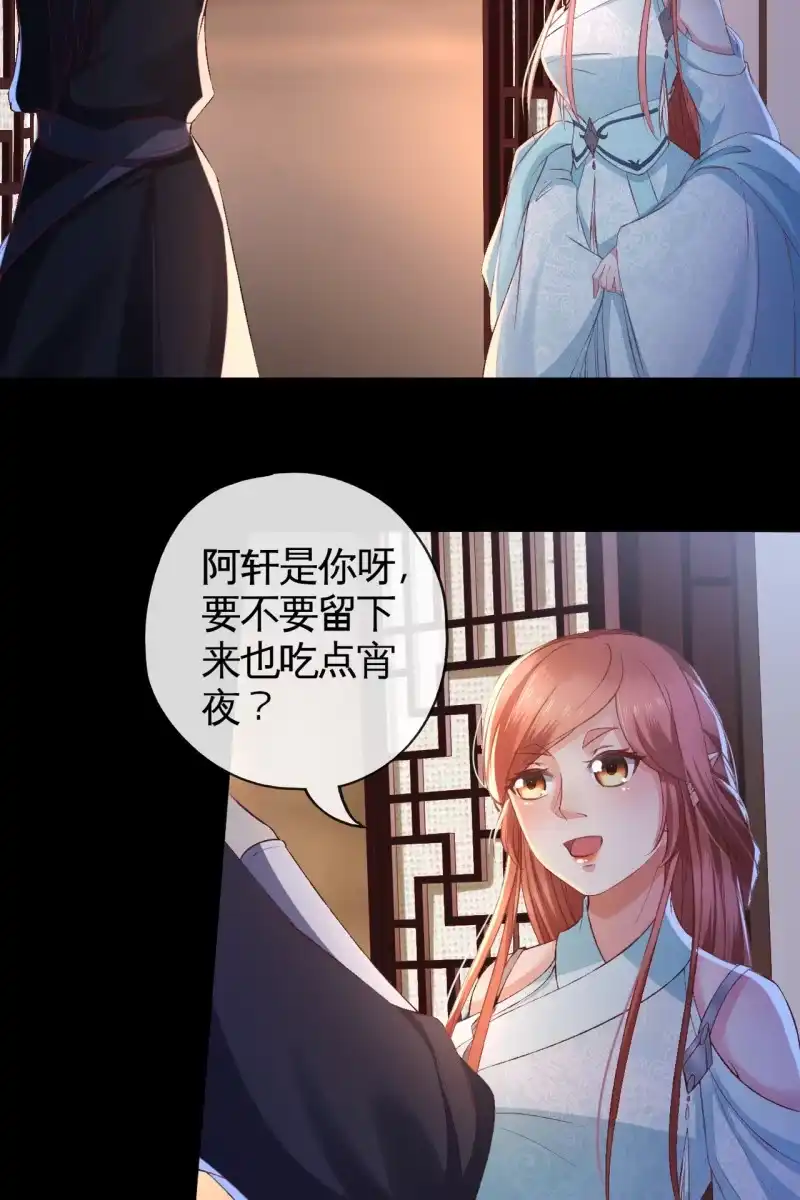 《半妖王妃》你这么讨好我，是不是有什么目的~ 第15页