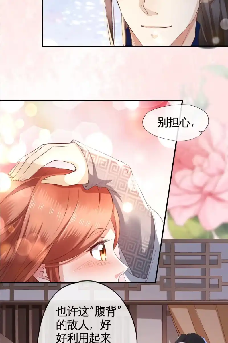 《半妖王妃》你这么讨好我，是不是有什么目的~ 第24页