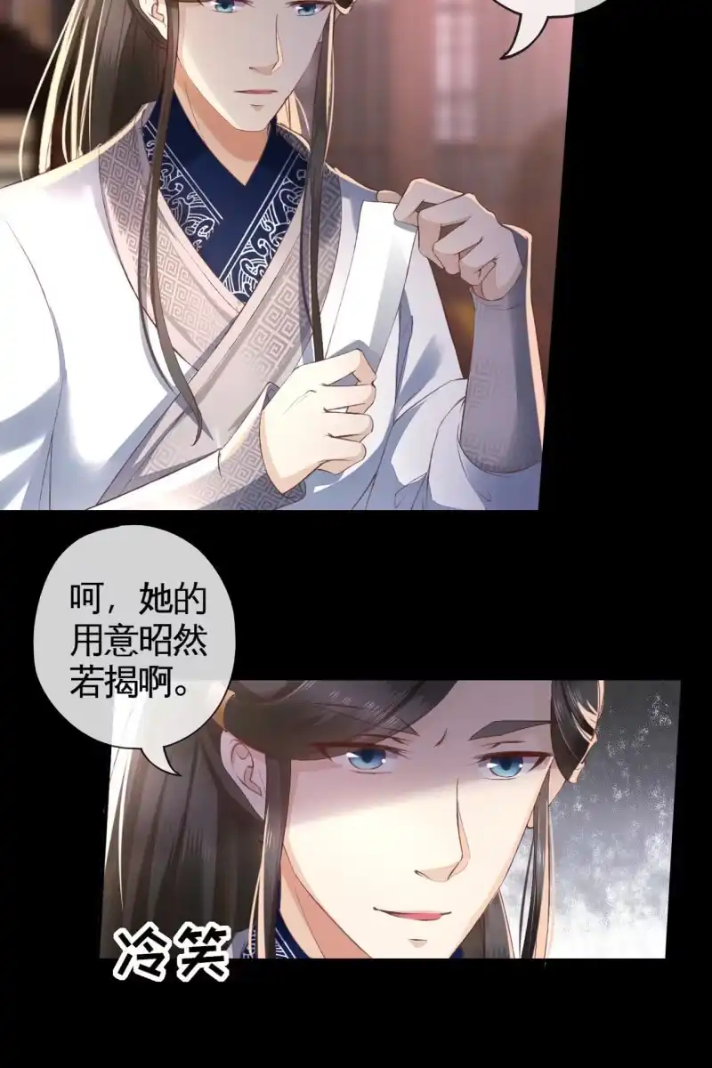 《半妖王妃》你这么讨好我，是不是有什么目的~ 第8页