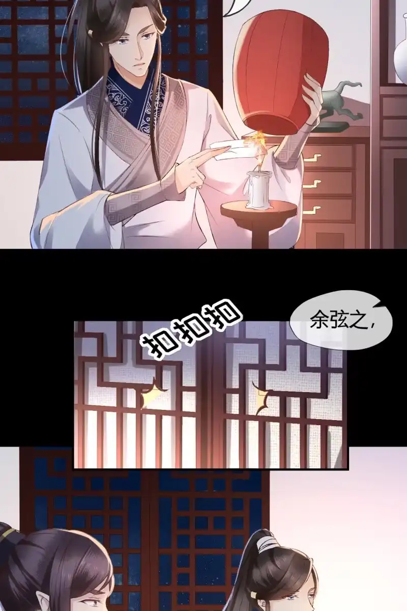 《半妖王妃》你这么讨好我，是不是有什么目的~ 第10页