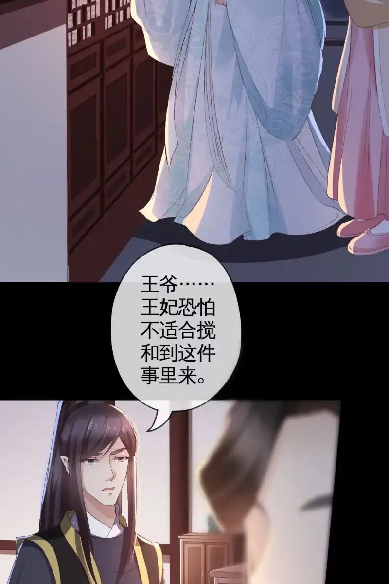 《半妖王妃》你这么讨好我，是不是有什么目的~ 第12页