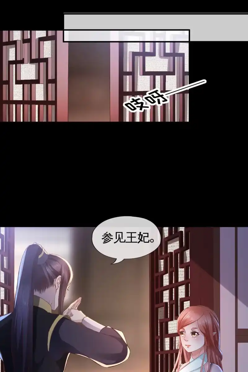 《半妖王妃》你这么讨好我，是不是有什么目的~ 第14页
