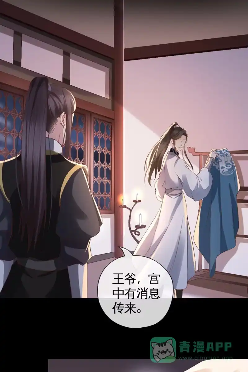 《半妖王妃》你这么讨好我，是不是有什么目的~ 第6页