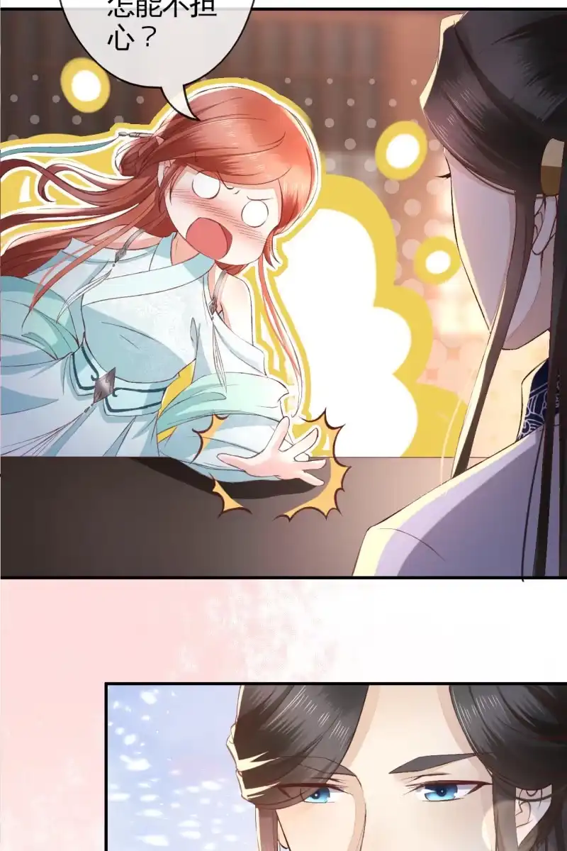 《半妖王妃》你这么讨好我，是不是有什么目的~ 第23页