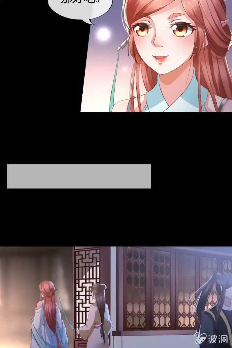 《半妖王妃》你这么讨好我，是不是有什么目的~ 第17页