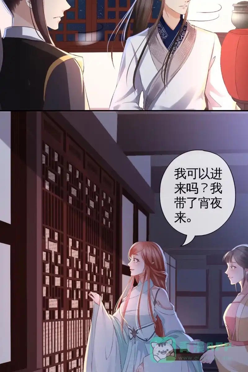 《半妖王妃》你这么讨好我，是不是有什么目的~ 第11页