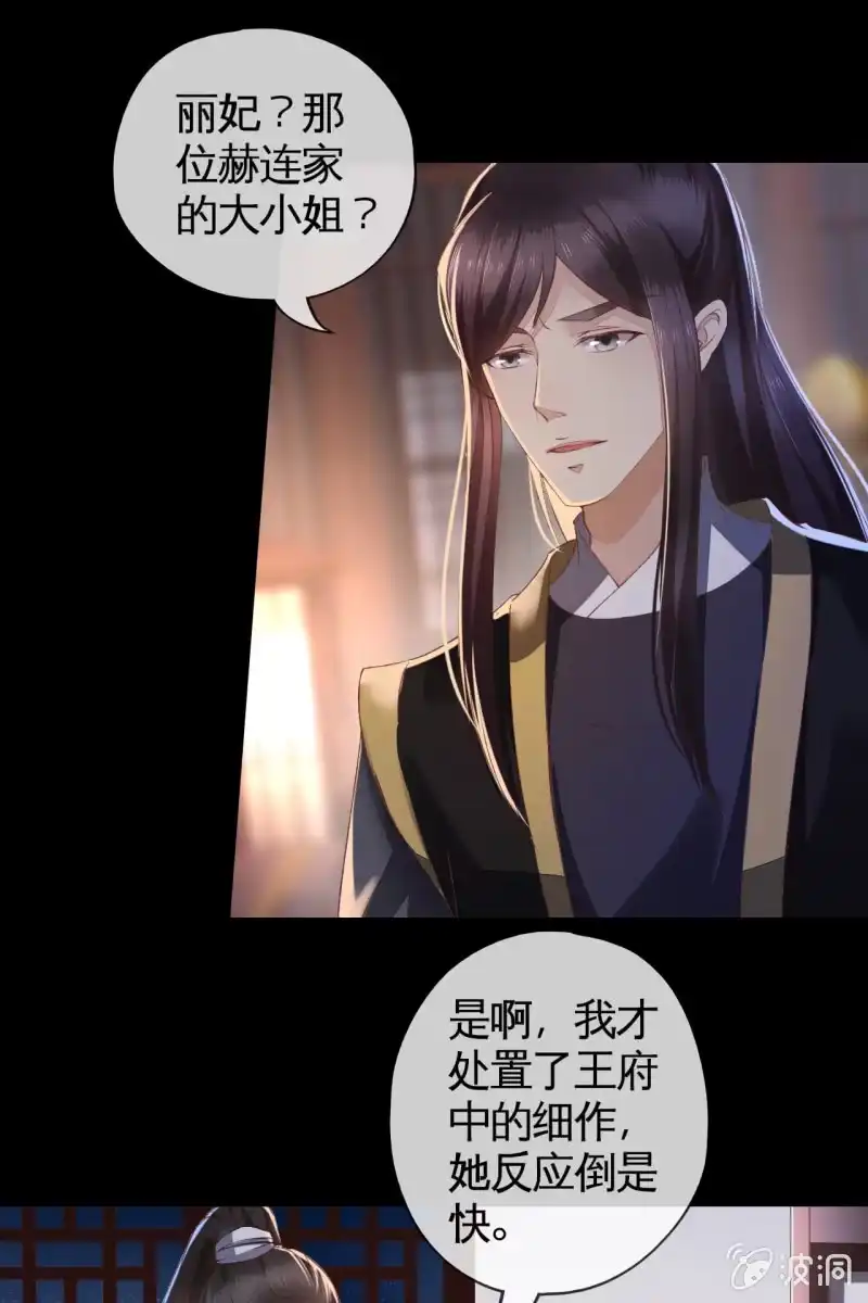 《半妖王妃》你这么讨好我，是不是有什么目的~ 第9页