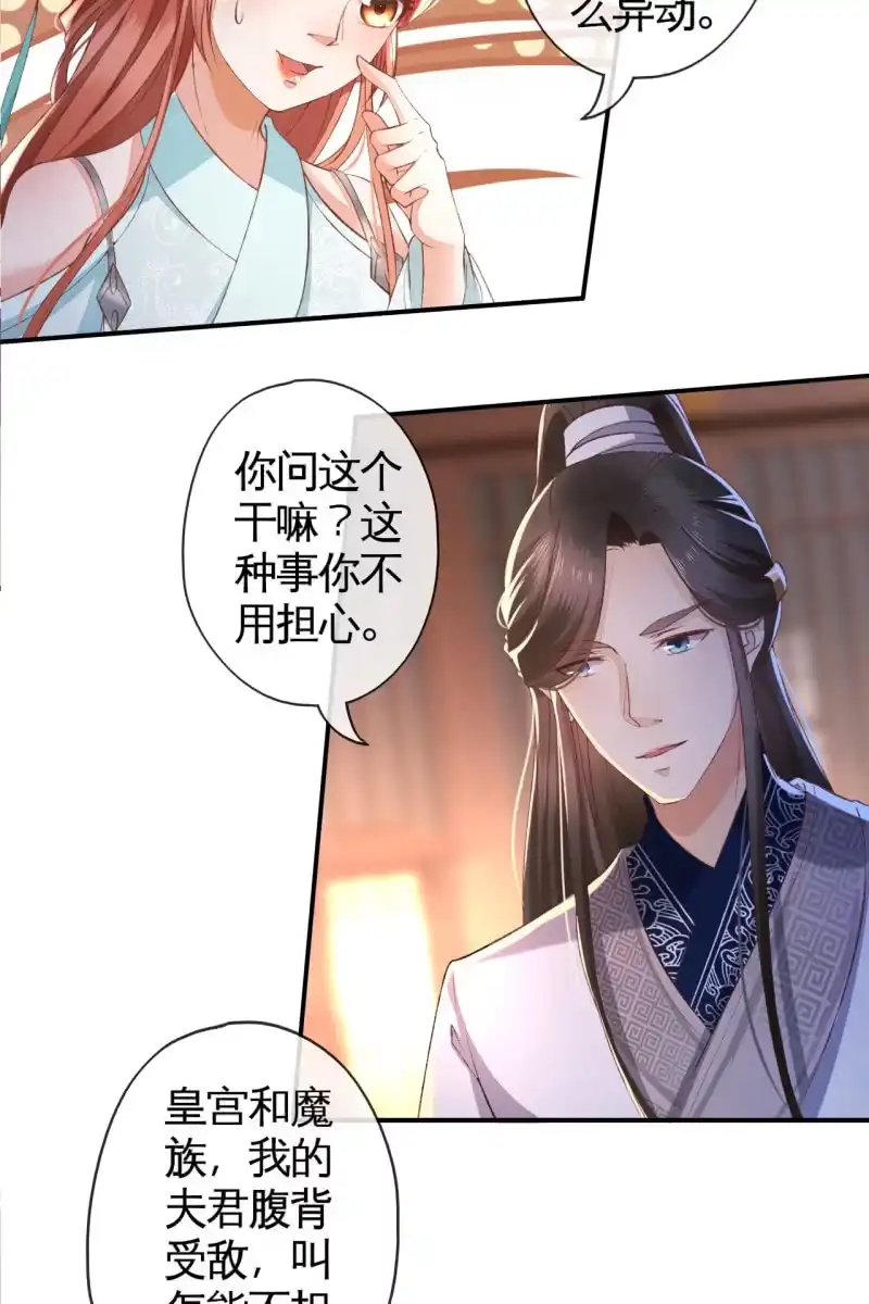 《半妖王妃》你这么讨好我，是不是有什么目的~ 第22页