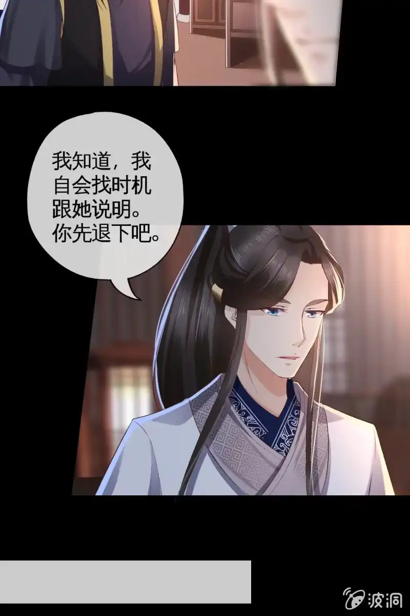 《半妖王妃》你这么讨好我，是不是有什么目的~ 第13页