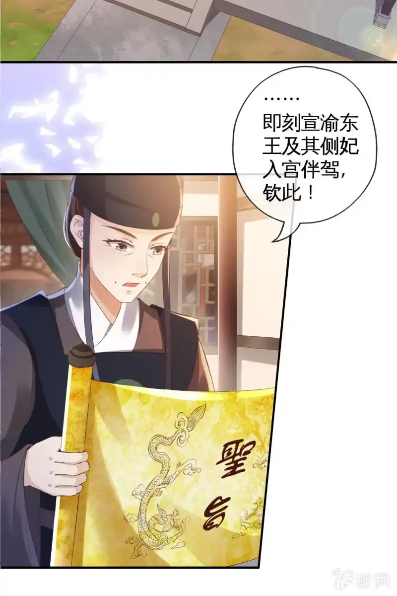 《半妖王妃》夫妻暂别，啾咪一下 第5页