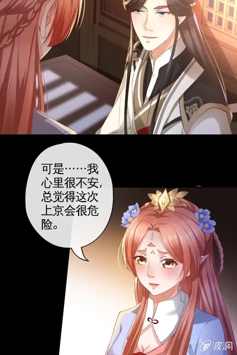《半妖王妃》夫妻暂别，啾咪一下 第17页