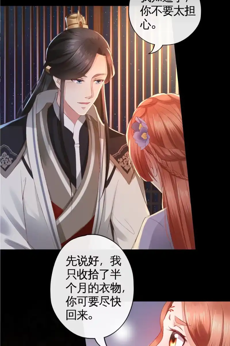 《半妖王妃》夫妻暂别，啾咪一下 第22页