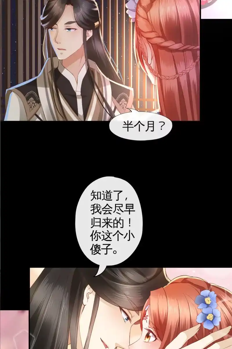 《半妖王妃》夫妻暂别，啾咪一下 第24页