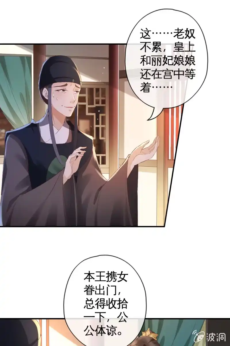 《半妖王妃》夫妻暂别，啾咪一下 第9页
