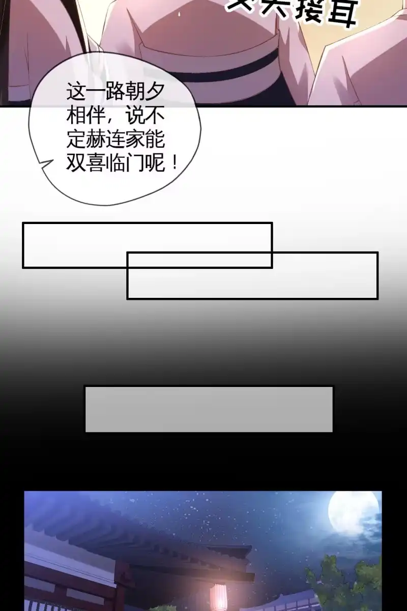《半妖王妃》夫妻暂别，啾咪一下 第12页