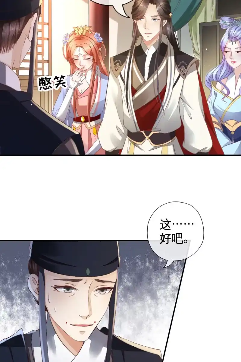 《半妖王妃》夫妻暂别，啾咪一下 第10页