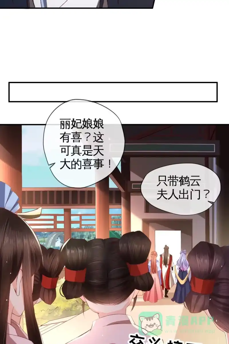 《半妖王妃》夫妻暂别，啾咪一下 第11页