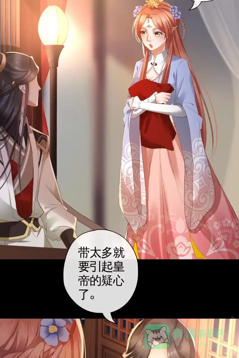 《半妖王妃》夫妻暂别，啾咪一下 第16页