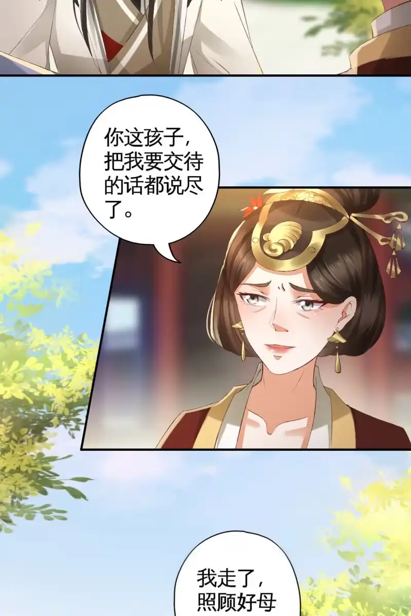 《半妖王妃》夫妻暂别，啾咪一下 第30页