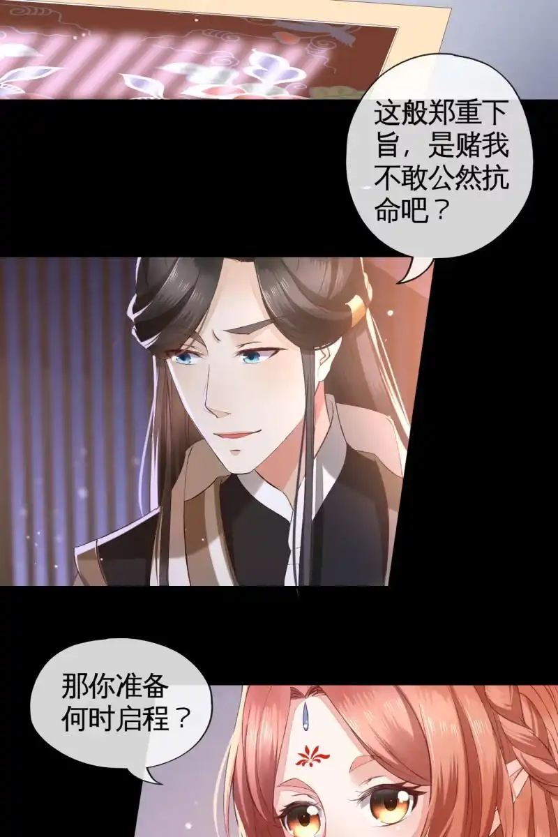《半妖王妃》夫妻暂别，啾咪一下 第14页