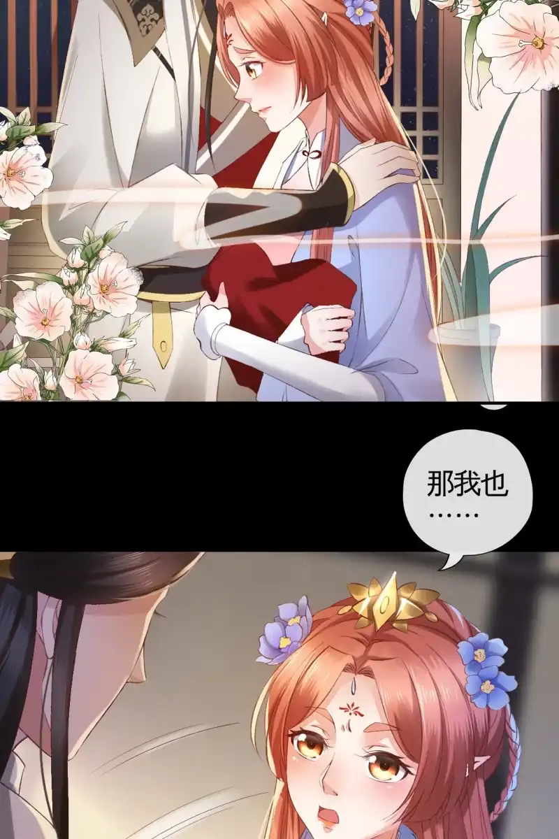 《半妖王妃》夫妻暂别，啾咪一下 第19页