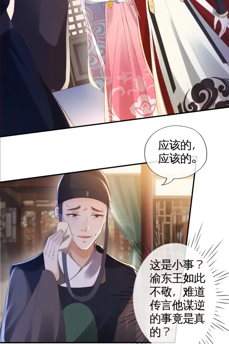 《半妖王妃》夫妻暂别，啾咪一下 第7页