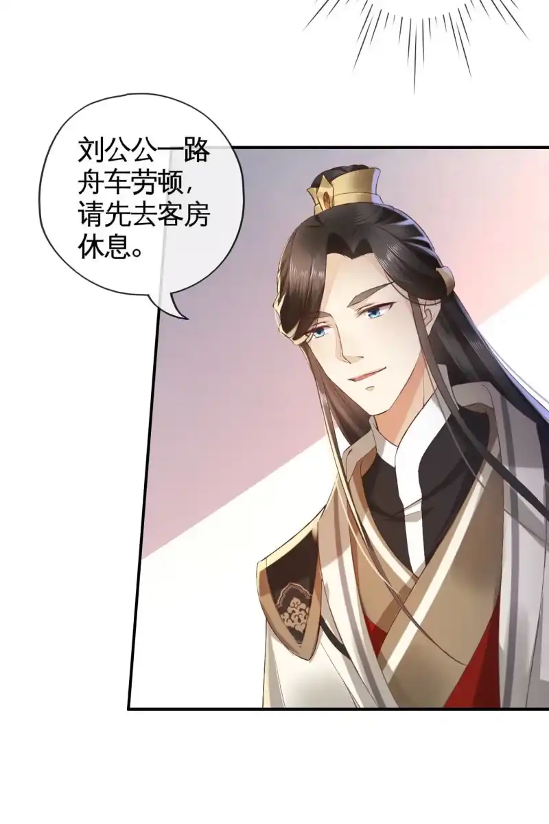 《半妖王妃》夫妻暂别，啾咪一下 第8页