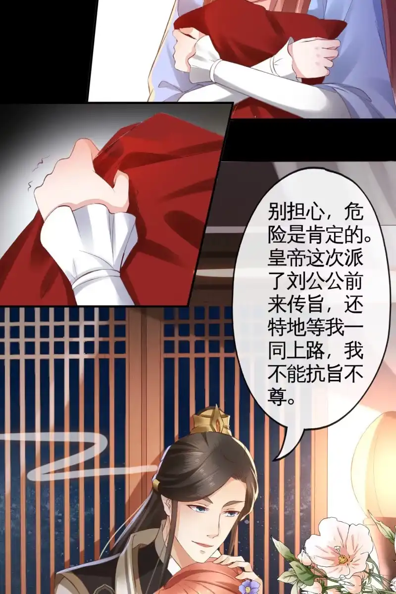 《半妖王妃》夫妻暂别，啾咪一下 第18页