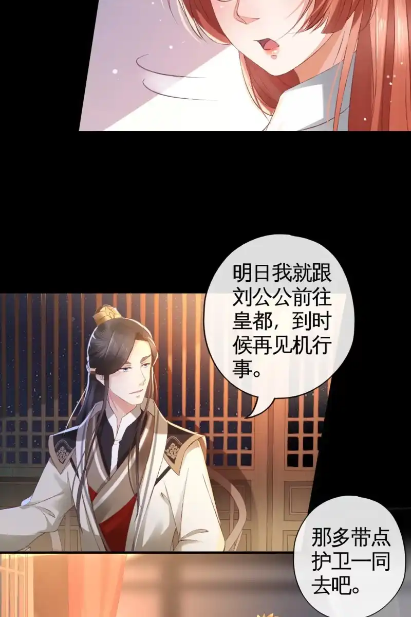 《半妖王妃》夫妻暂别，啾咪一下 第15页