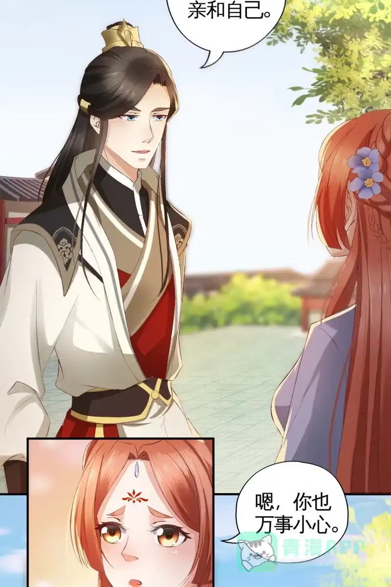 《半妖王妃》夫妻暂别，啾咪一下 第31页