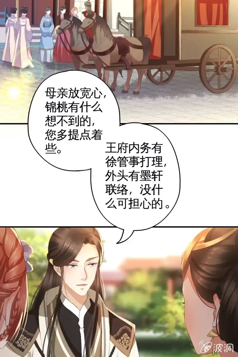 《半妖王妃》夫妻暂别，啾咪一下 第29页