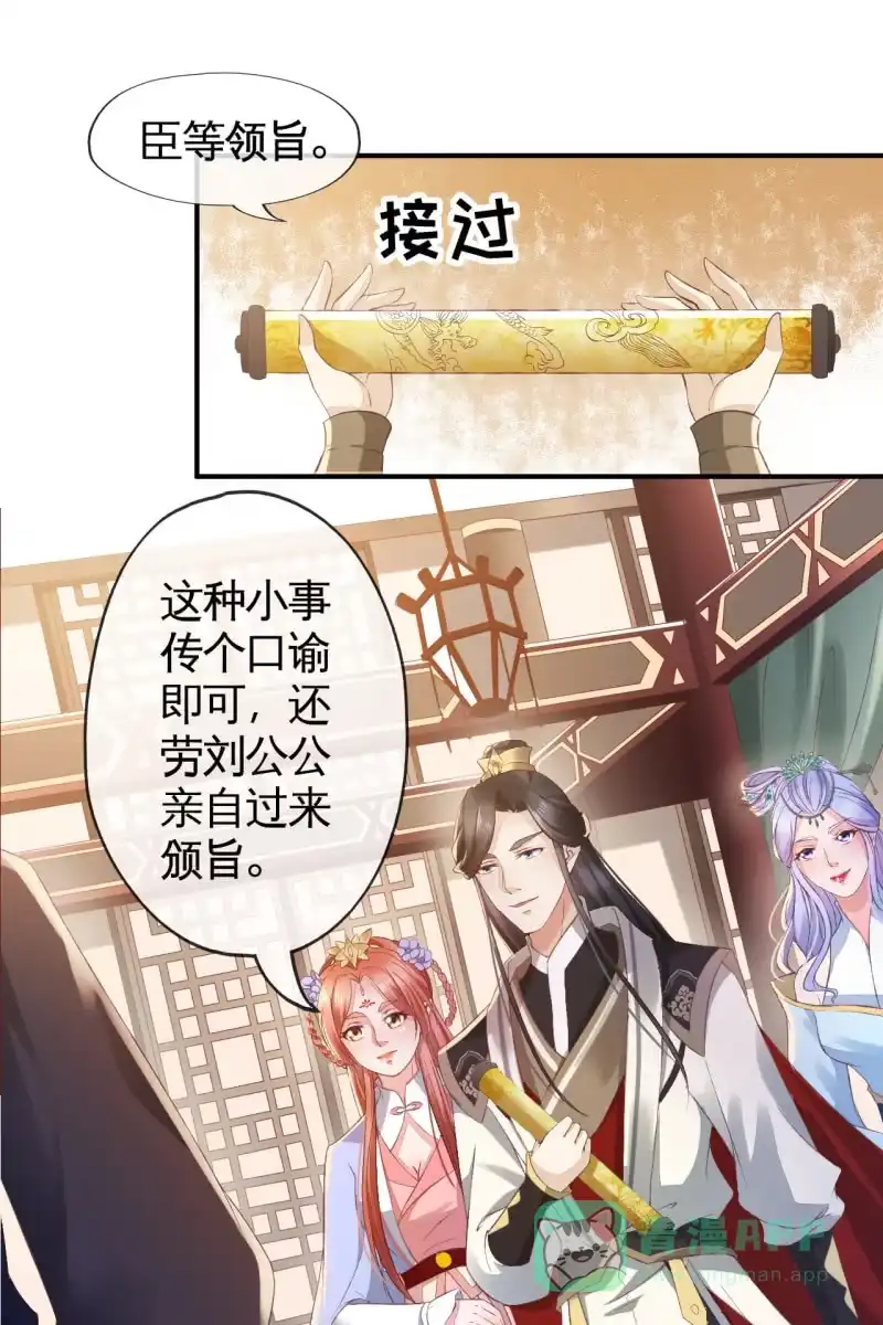 《半妖王妃》夫妻暂别，啾咪一下 第6页