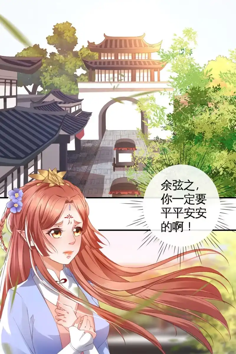 《半妖王妃》夫妻暂别，啾咪一下 第35页