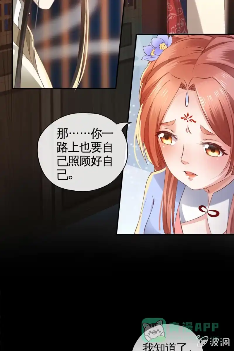 《半妖王妃》夫妻暂别，啾咪一下 第21页