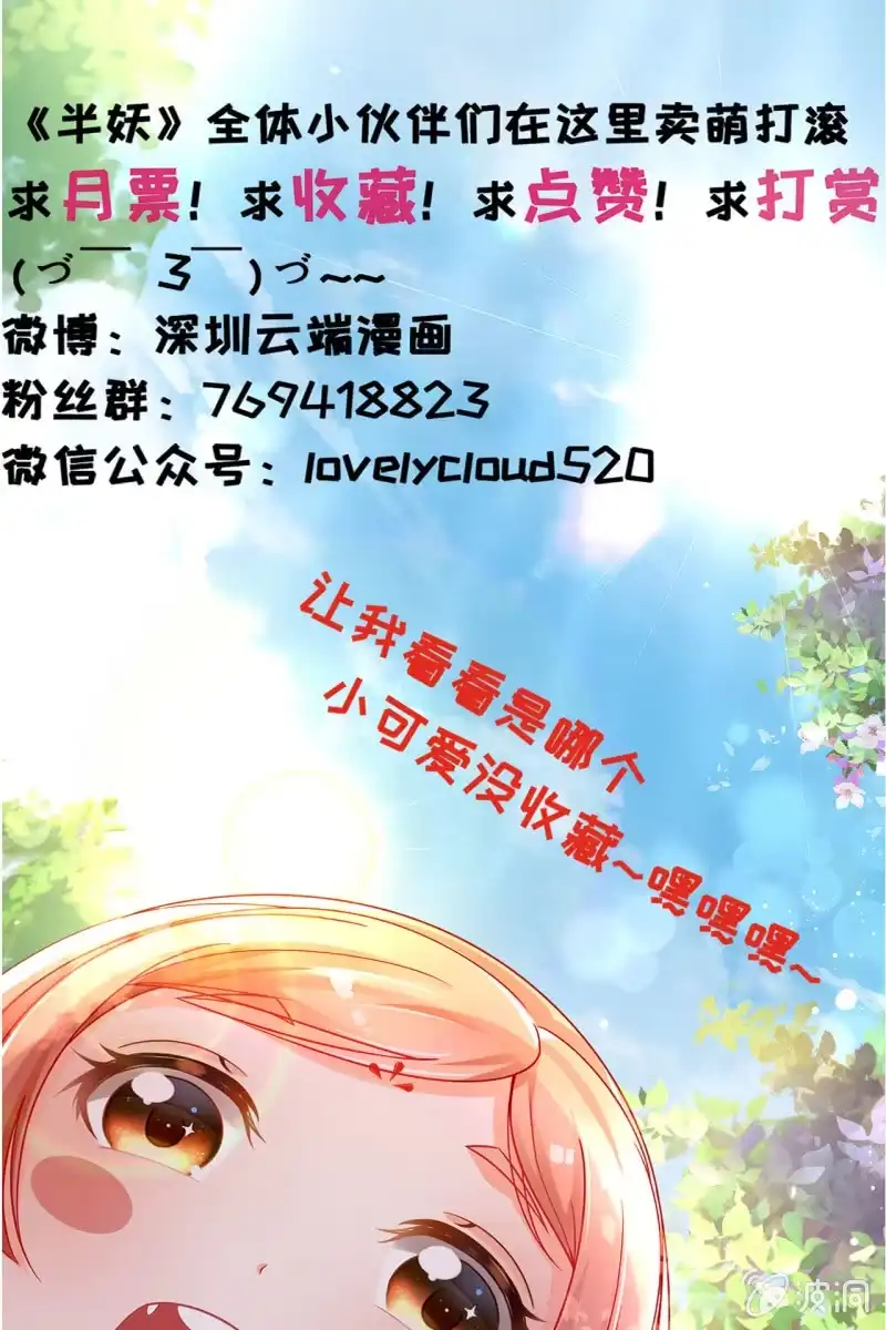 《半妖王妃》夫妻暂别，啾咪一下 第37页