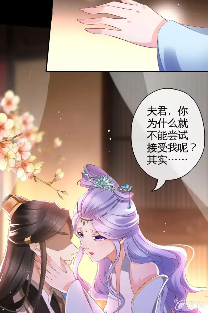 《半妖王妃》不必分房睡，我可以… 第33页
